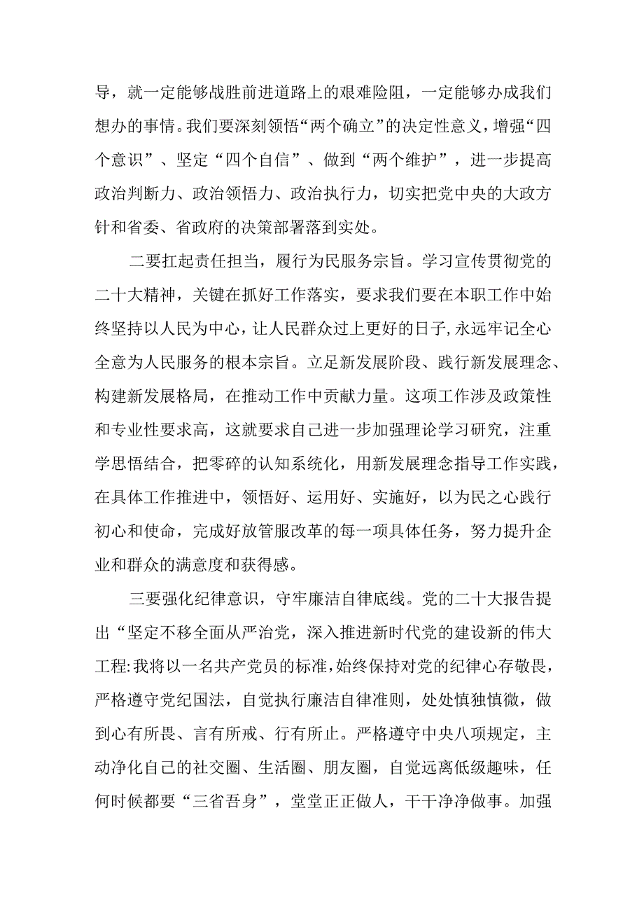 20232024年党的二十大精神学习心得体会感想16篇.docx_第3页