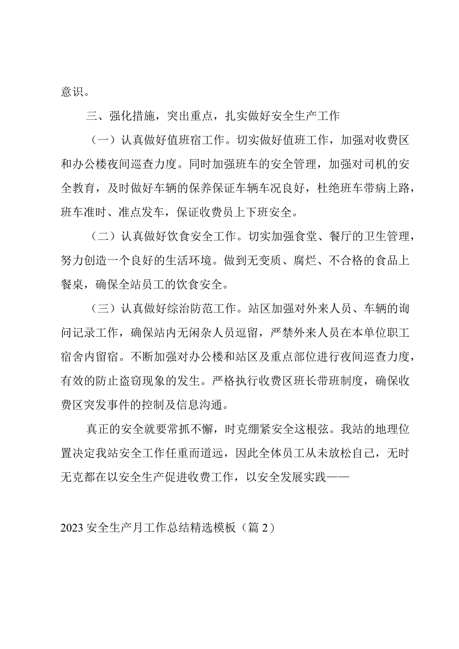 2023安全生产月工作总结模板五篇.docx_第2页