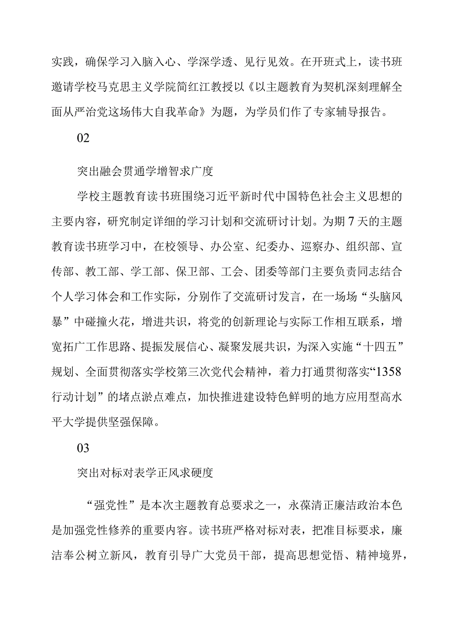 2023年高质量开展主题教育读书班心得体会.docx_第2页