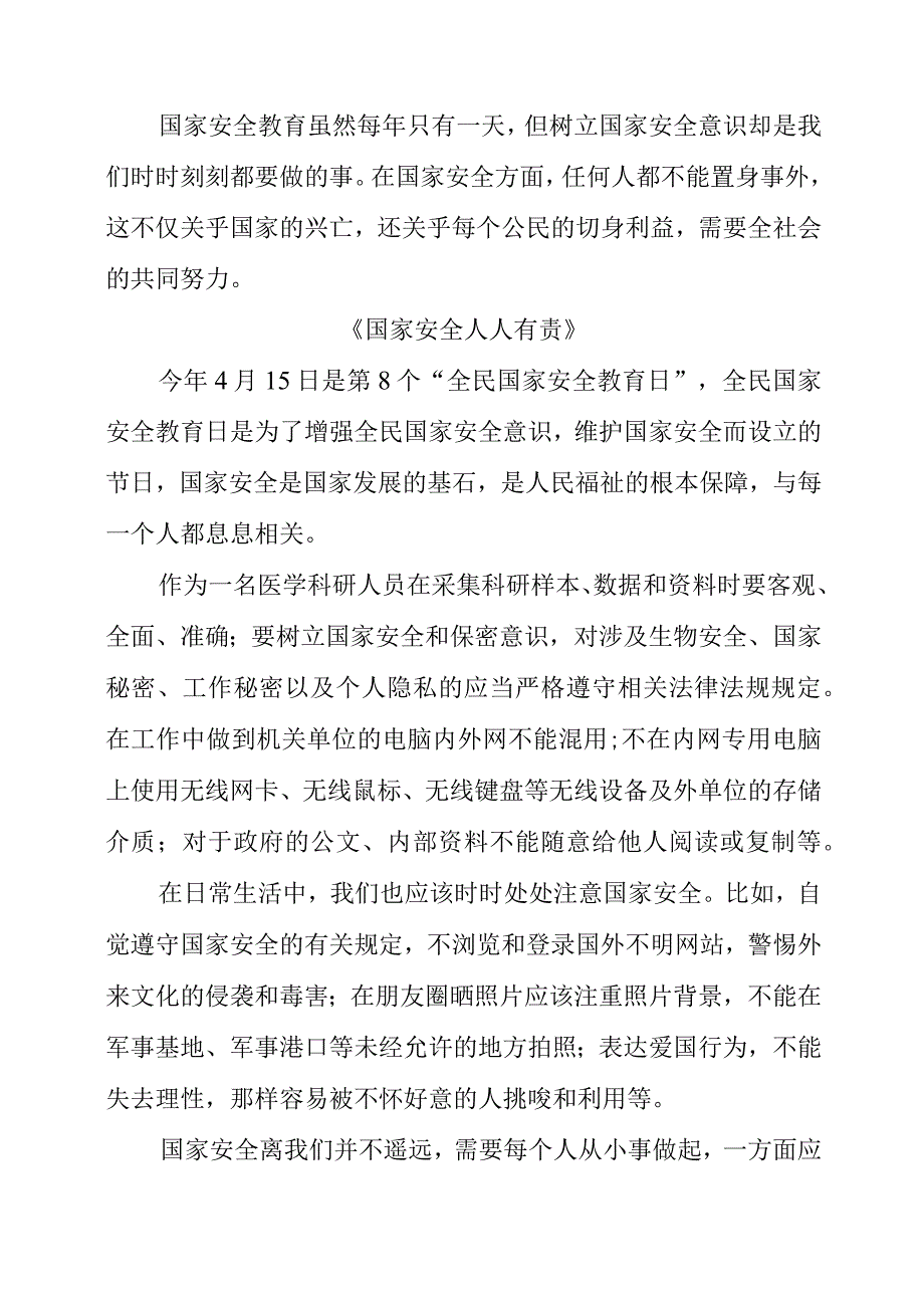 2023年《维护国家安全我们都是主角》心得体会.docx_第2页