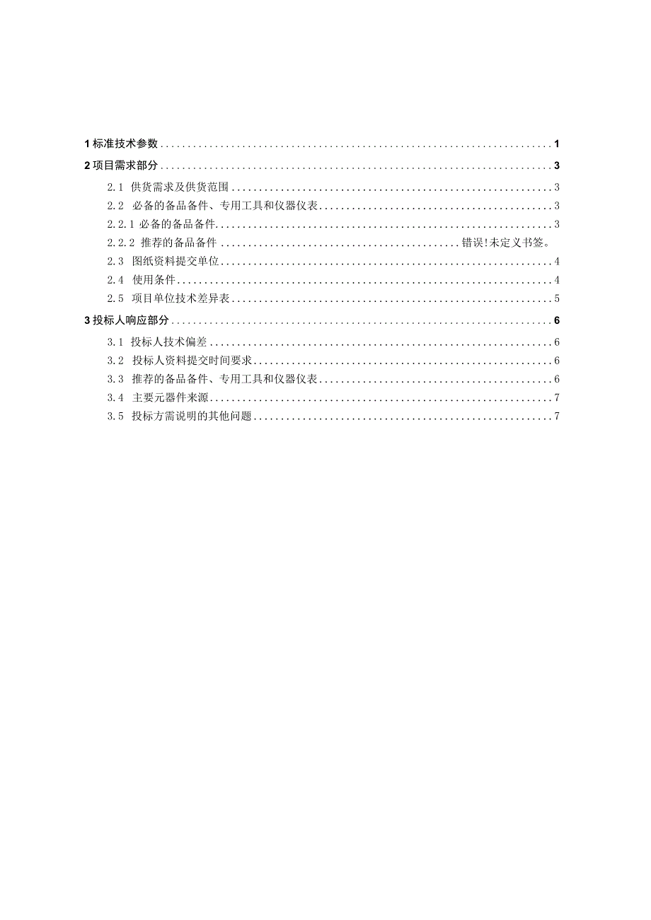 01南方电网设备技术规范书±500kV及以上直流盘型悬式瓷绝缘子专用部分.docx_第2页