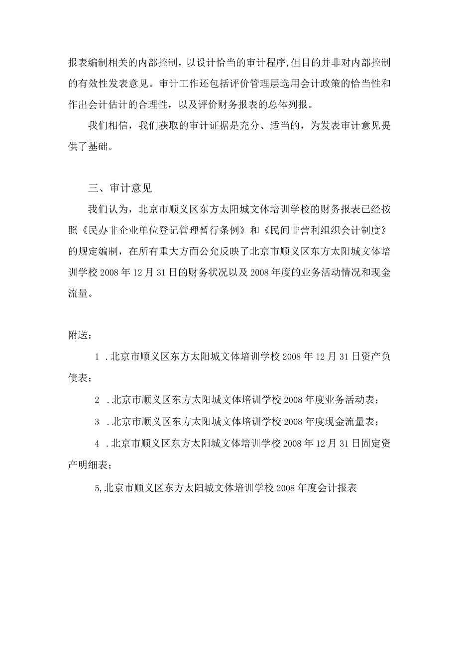 2023年整理北京中威华浩会计师事务所.docx_第2页