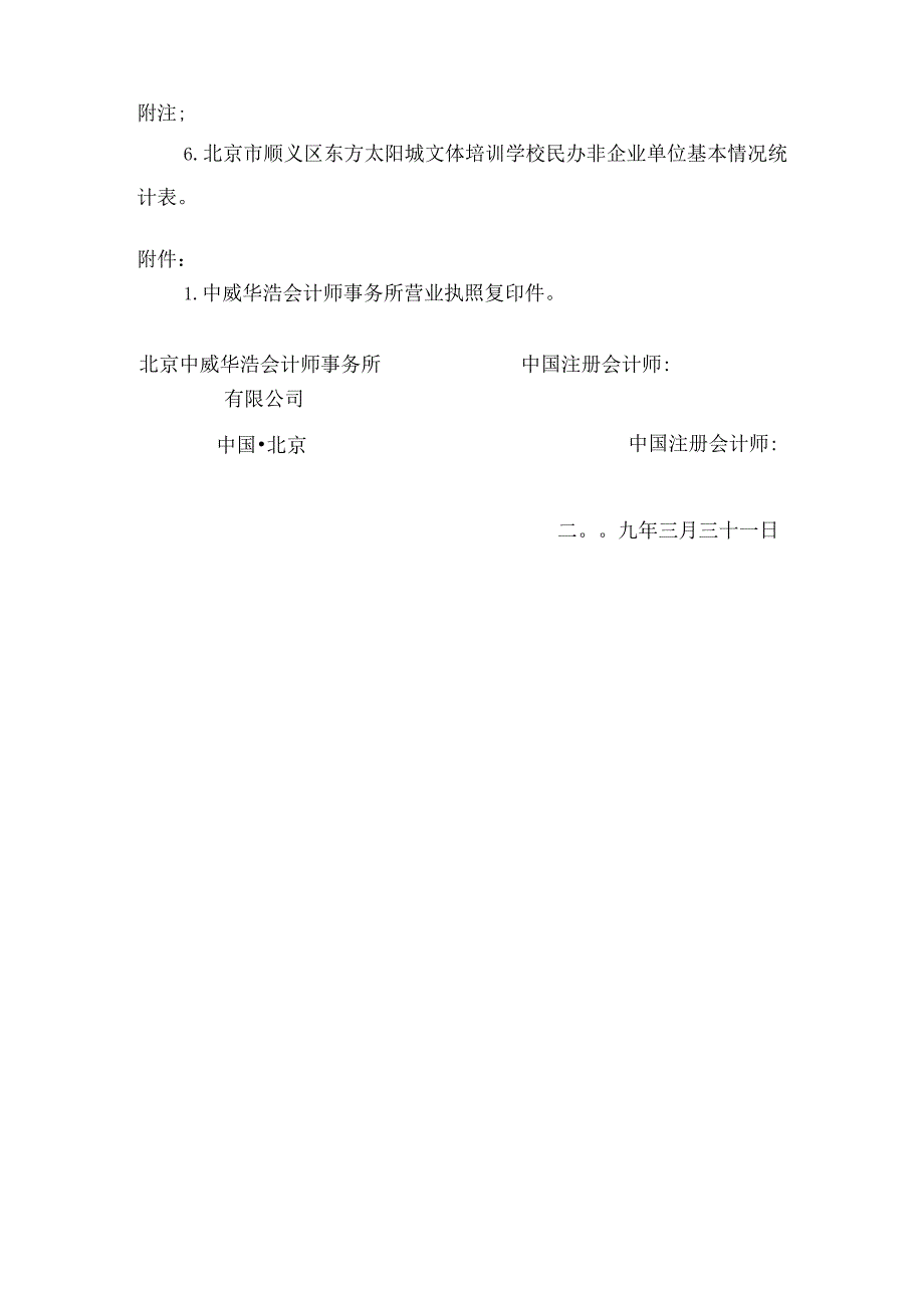 2023年整理北京中威华浩会计师事务所.docx_第3页