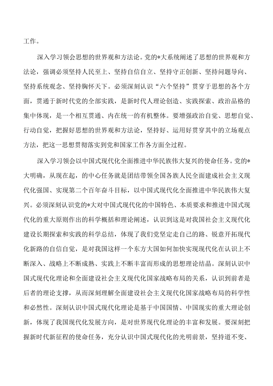 2023年中心组专题学习计划.docx_第3页