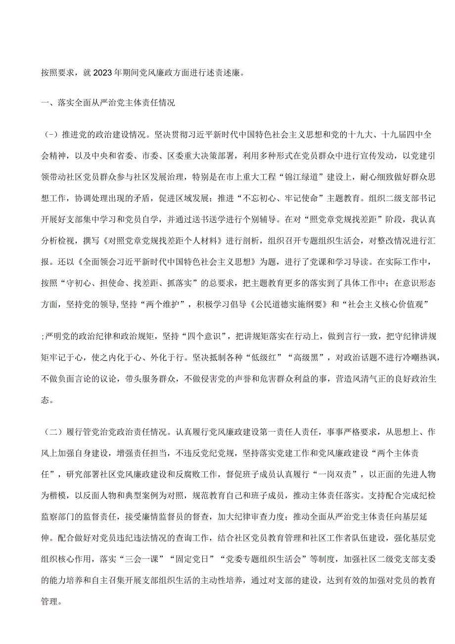 2023年度述责述廉报告.docx_第1页