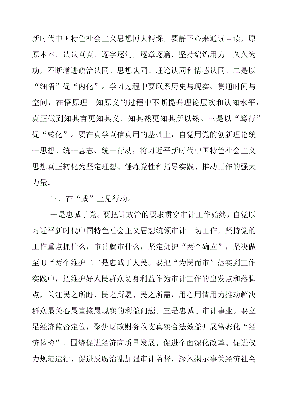 2023年主题教育读书班专题研讨交流发言心得体会.docx_第2页