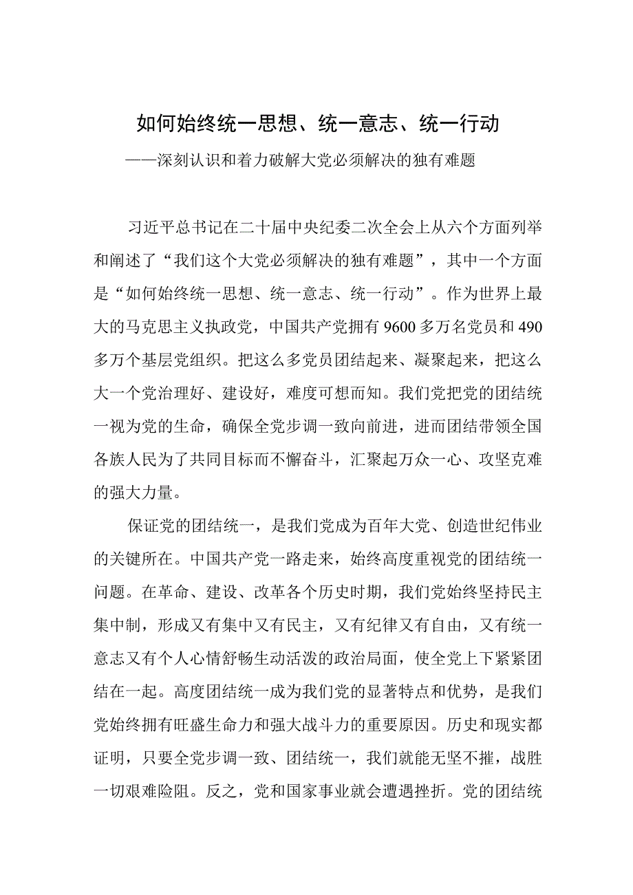 2023党建理论文稿汇编10篇.docx_第2页