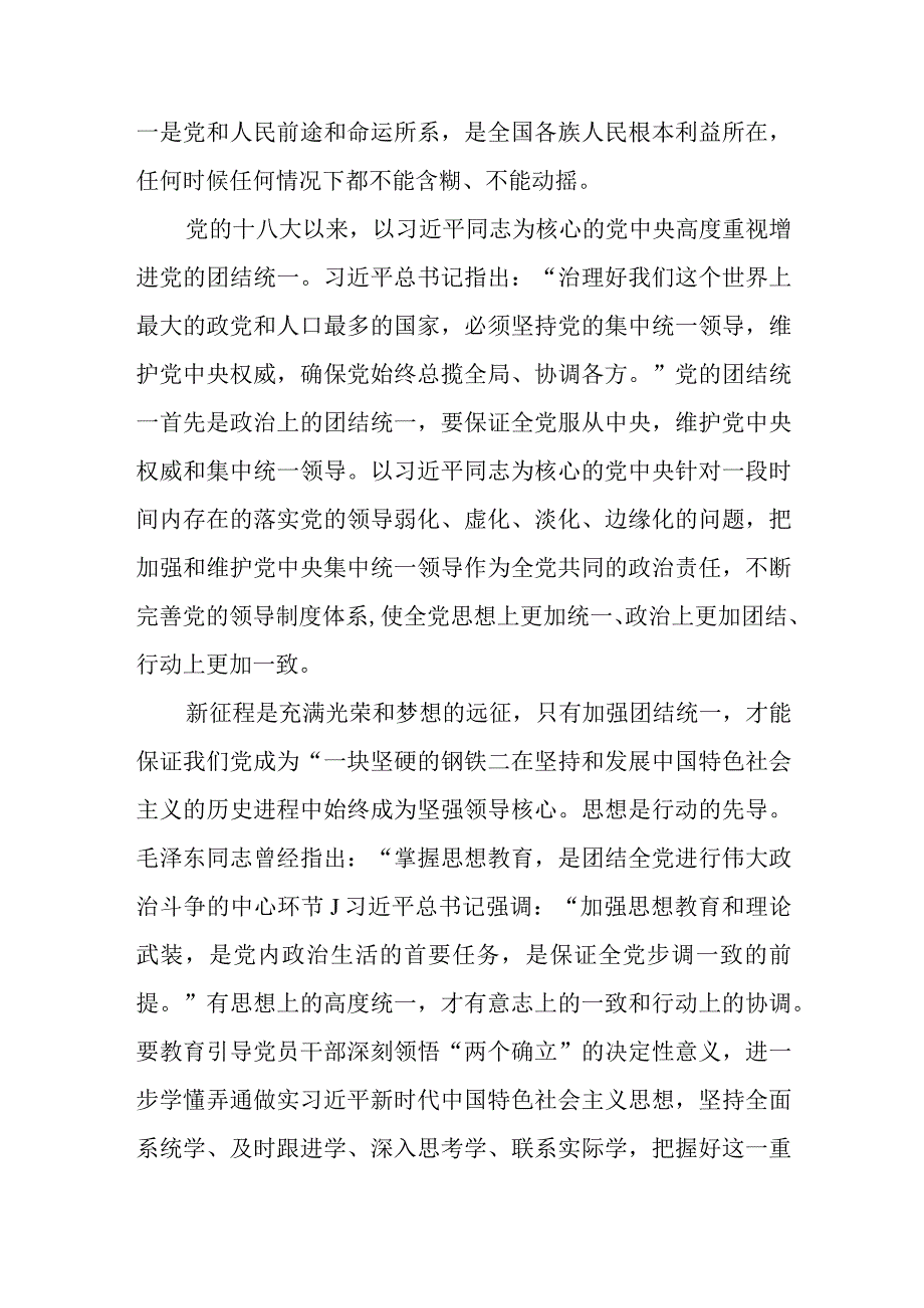 2023党建理论文稿汇编10篇.docx_第3页