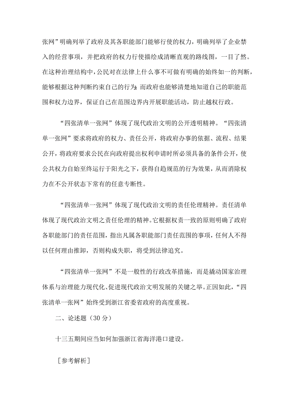 2016年12月18日浙江省港航管理局遴选公务员考试真题及答案.docx_第2页