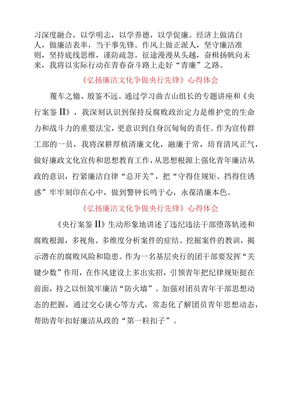 2023年《弘扬廉洁文化 争做央行先锋》心得体会.docx_第2页