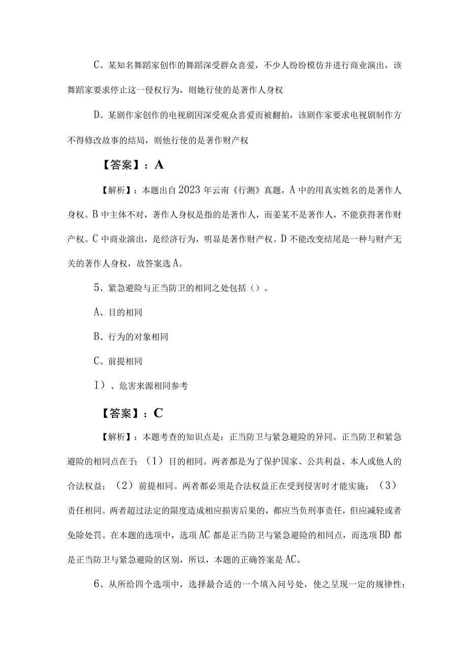 2023年度公务员考试公考行测行政职业能力测验复习与巩固卷附答案和解析 2.docx_第3页