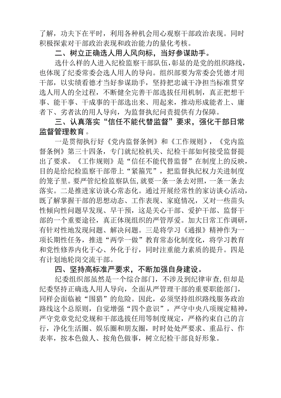 2023年纪检监察干部队伍教育整顿自我剖析材料3篇精选最新版.docx_第2页