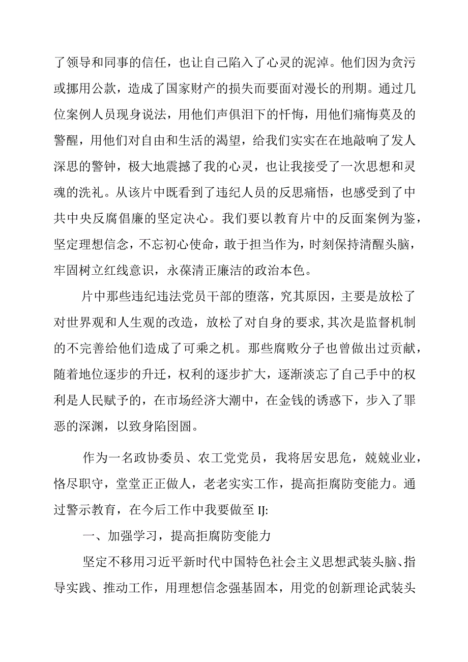 2023年警示教育片《初心与蜕变2023》心得感想.docx_第3页