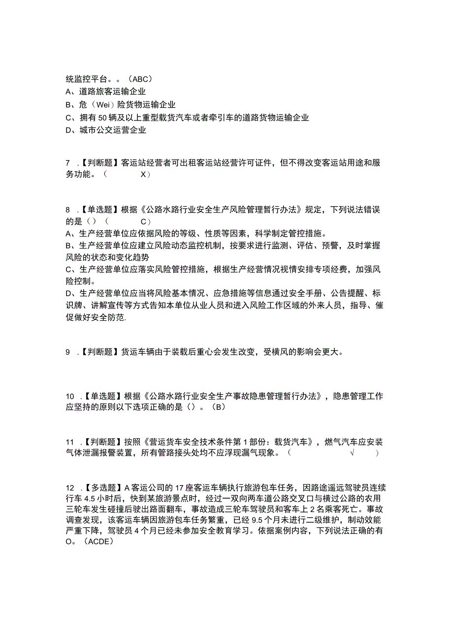 2023年道路运输企业安全生产管理人员考试内容及考试题库含答案参考2.docx_第2页