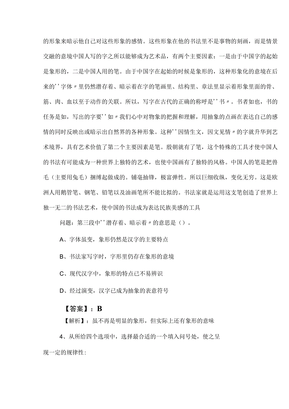 2023年公务员考试公考行政职业能力检测训练卷后附答案及解析.docx_第3页