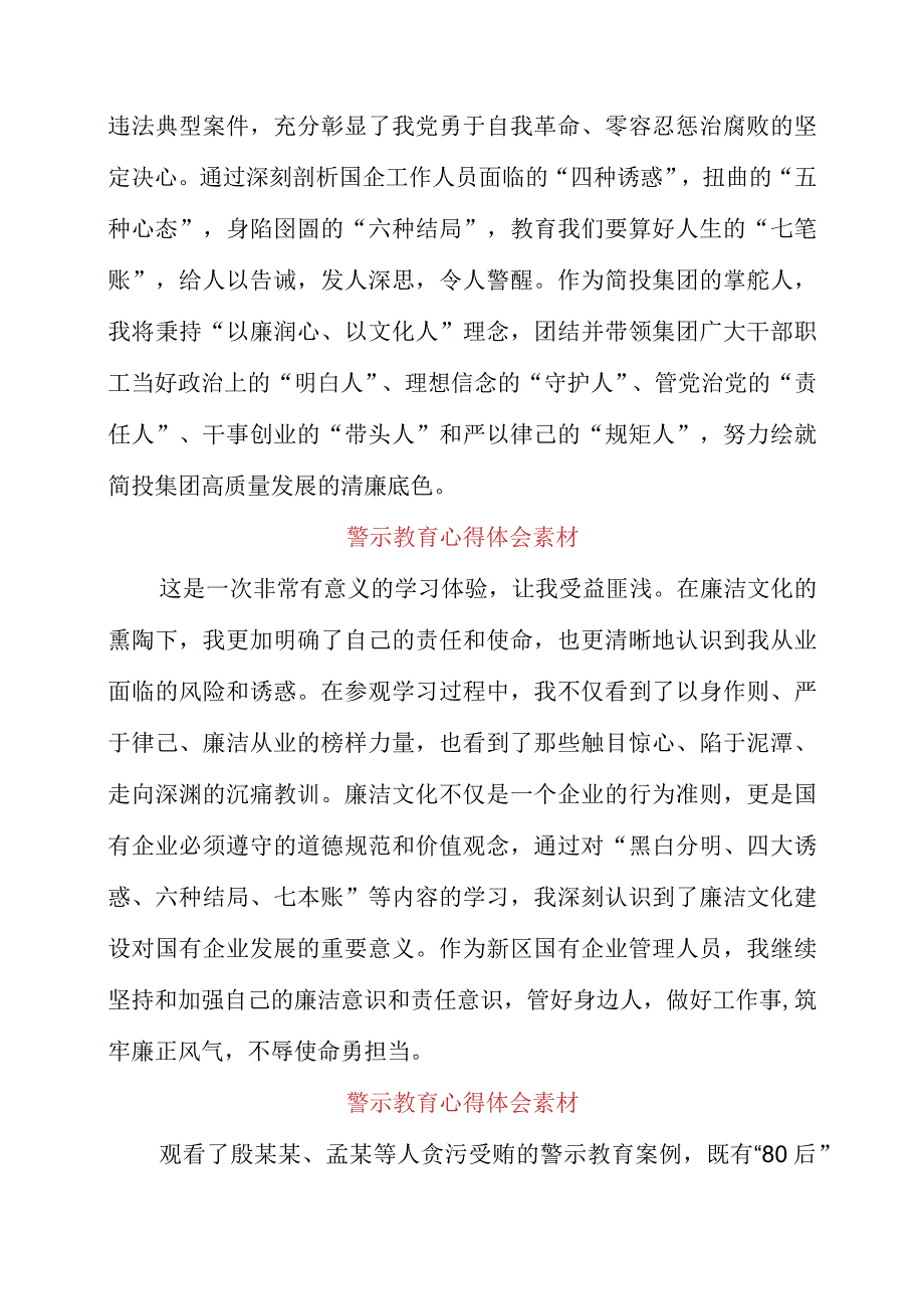 2023年警示教育心得体会素材.docx_第2页