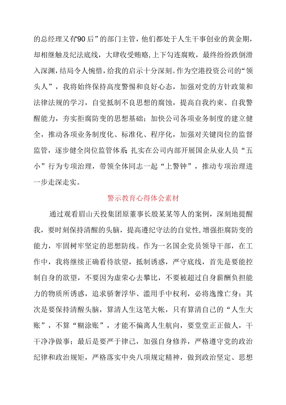 2023年警示教育心得体会素材.docx_第3页