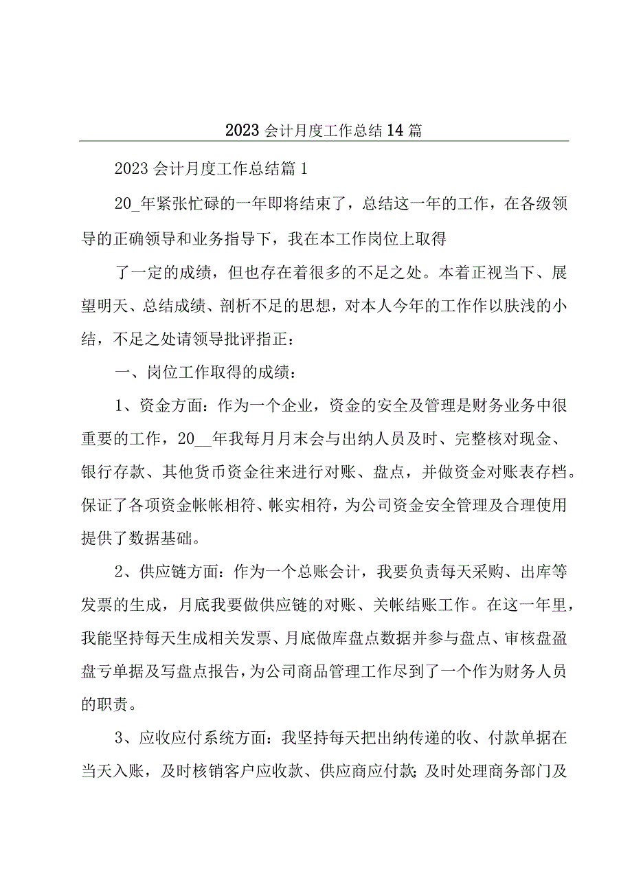 2023会计月度工作总结14篇.docx_第1页