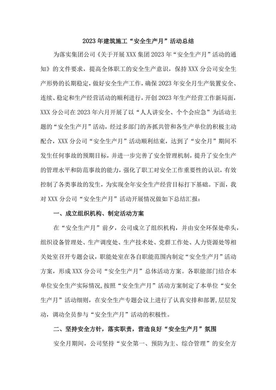 2023年国企施工项目部安全生产月总结 汇编4份.docx_第1页