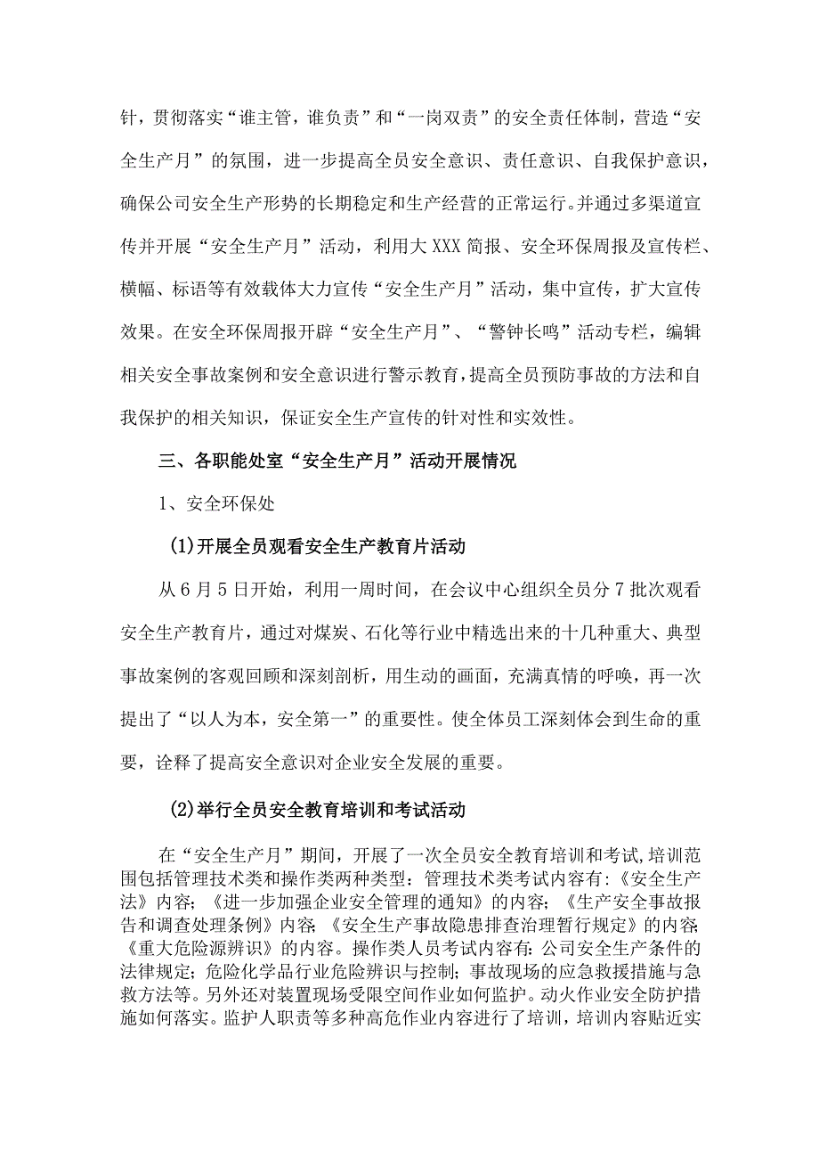 2023年国企施工项目部安全生产月总结 汇编4份.docx_第2页