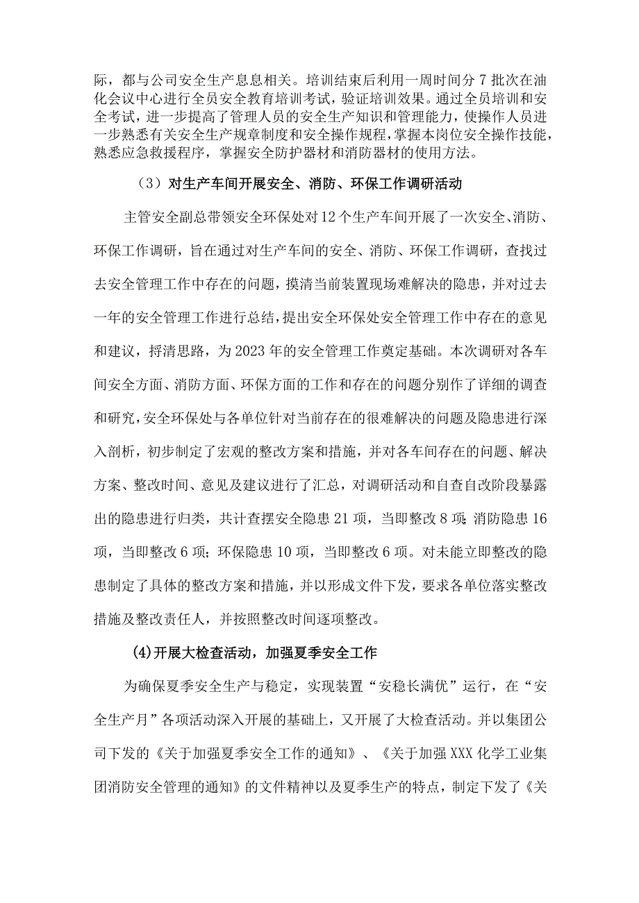 2023年国企施工项目部安全生产月总结 汇编4份.docx_第3页