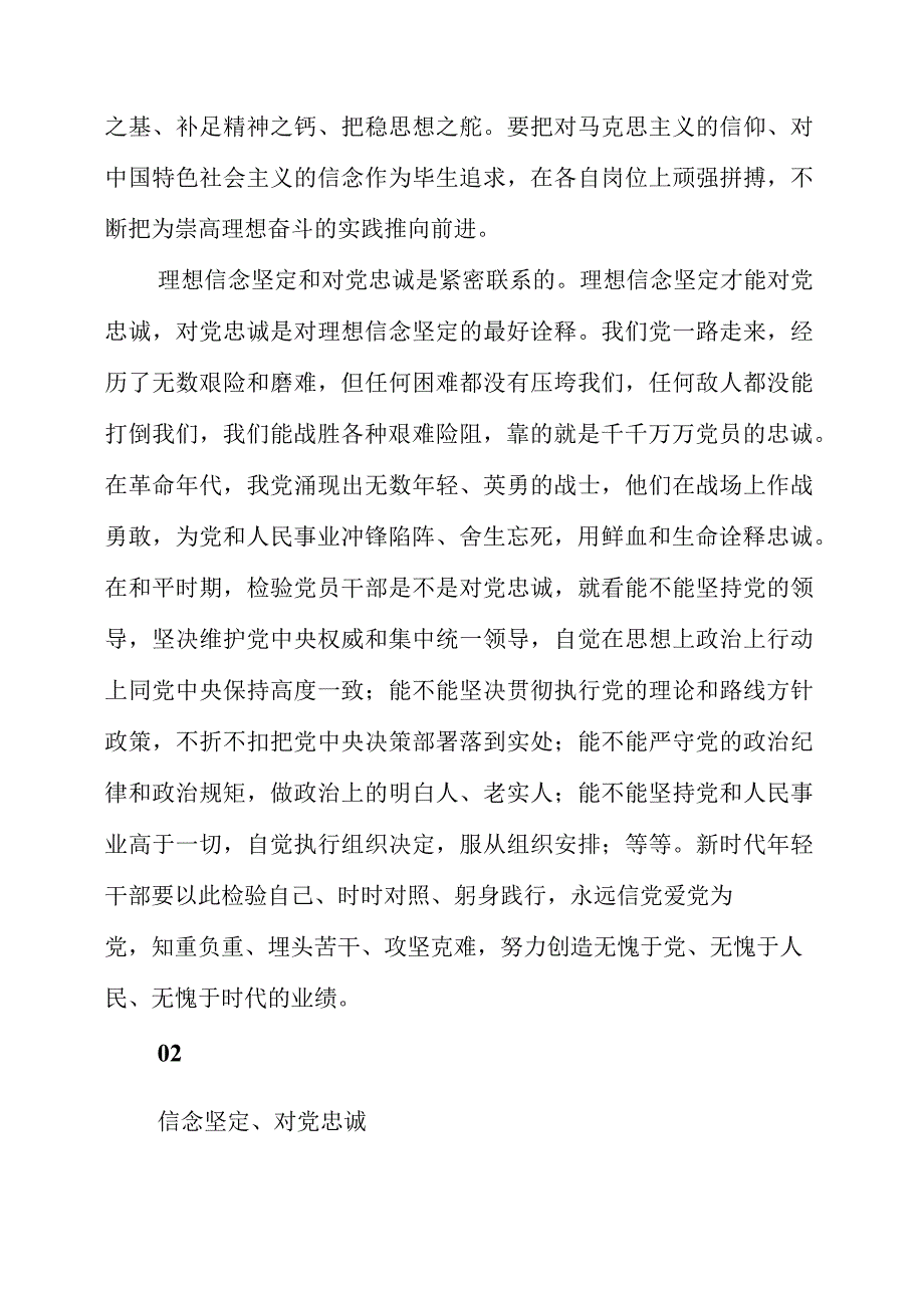 2023年《给年轻干部提个醒》个人学习心得总结.docx_第2页