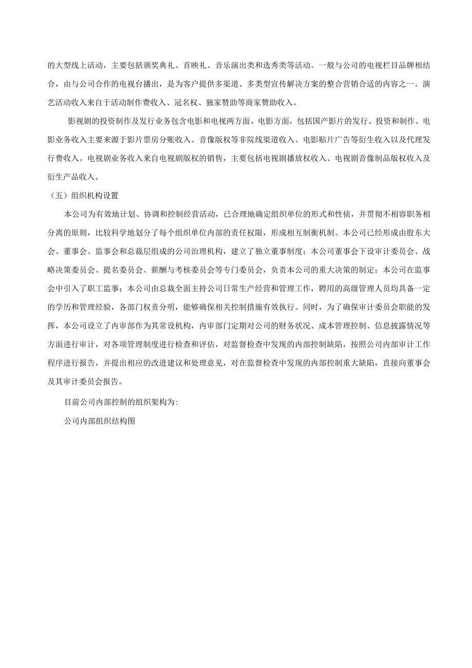 2023年整理北京光线传媒股份有限公司会计制度与内部控制设计.docx_第2页