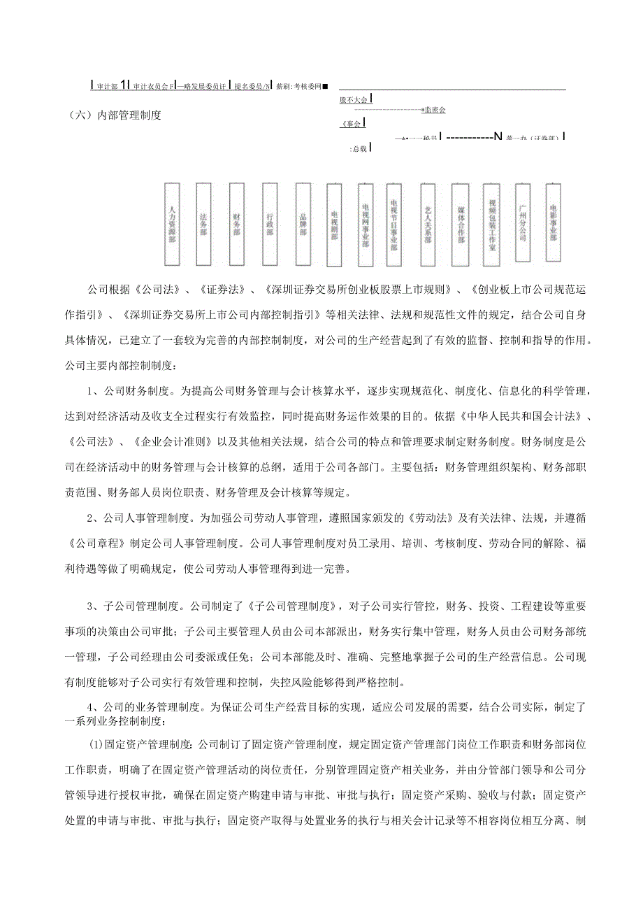 2023年整理北京光线传媒股份有限公司会计制度与内部控制设计.docx_第3页