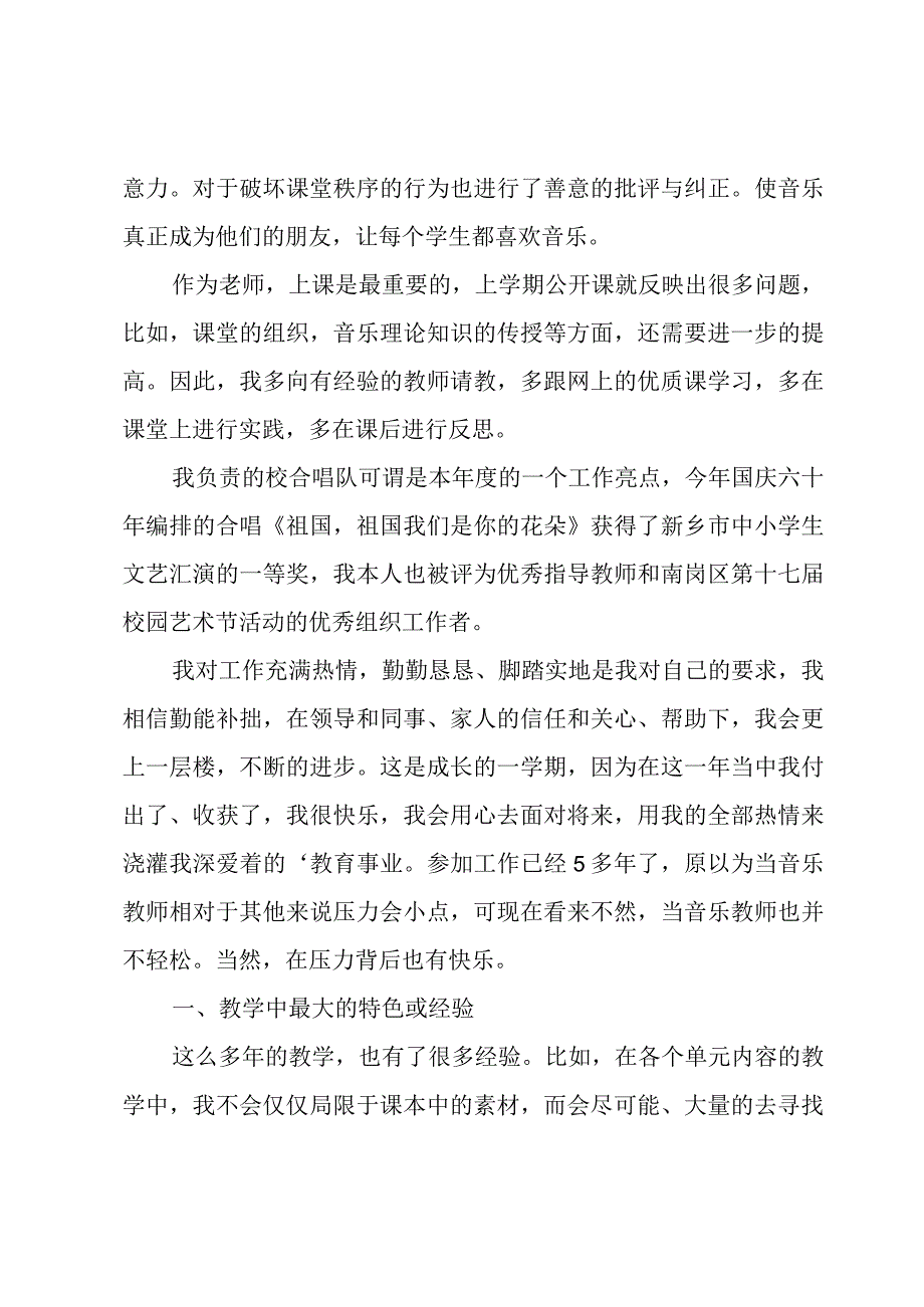 2023年四年级音乐教师工作总结.docx_第2页