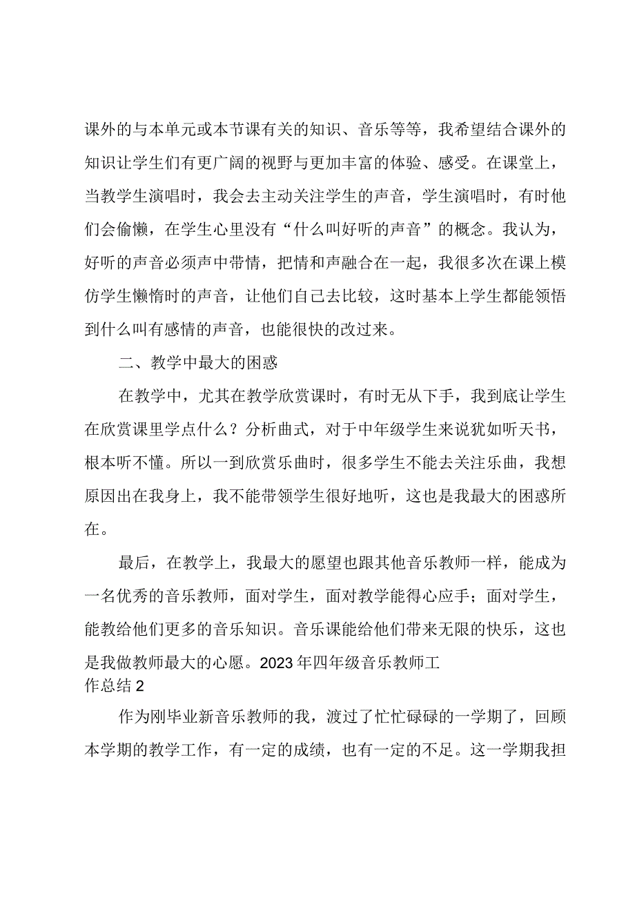 2023年四年级音乐教师工作总结.docx_第3页