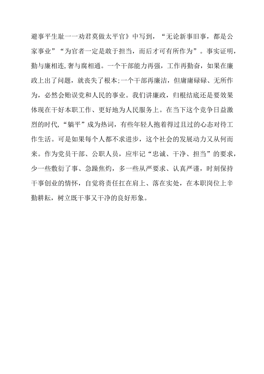 2023年《给年轻干部的21封信》读后感心得.docx_第3页