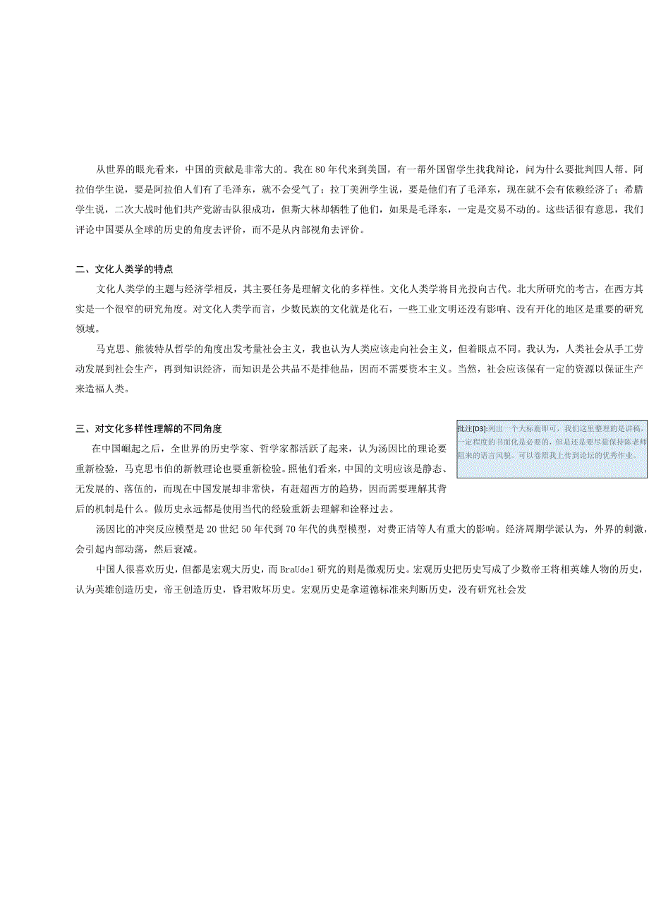 2023年整理北京大学文化经济学第五讲整理修改版.docx_第2页