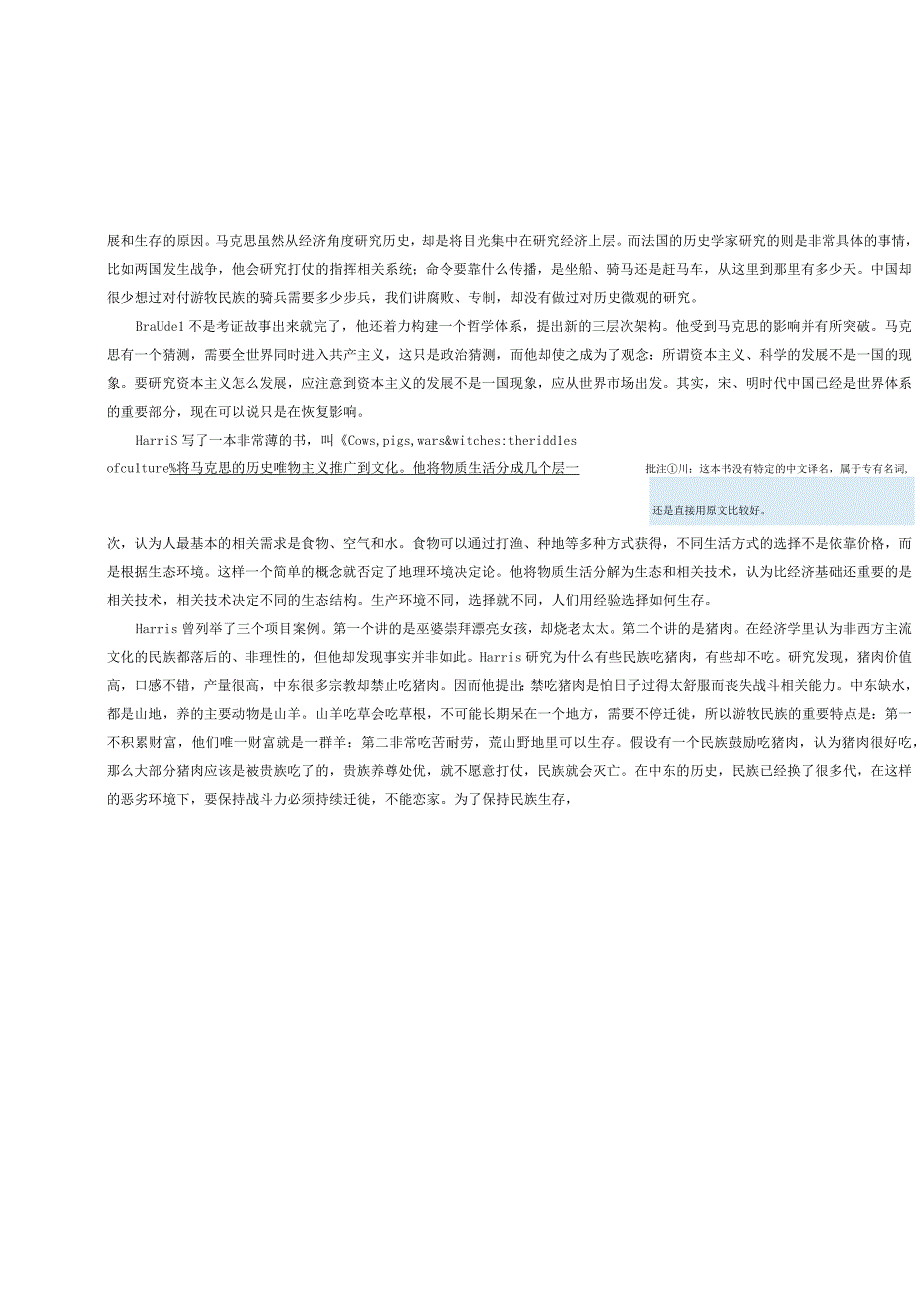 2023年整理北京大学文化经济学第五讲整理修改版.docx_第3页