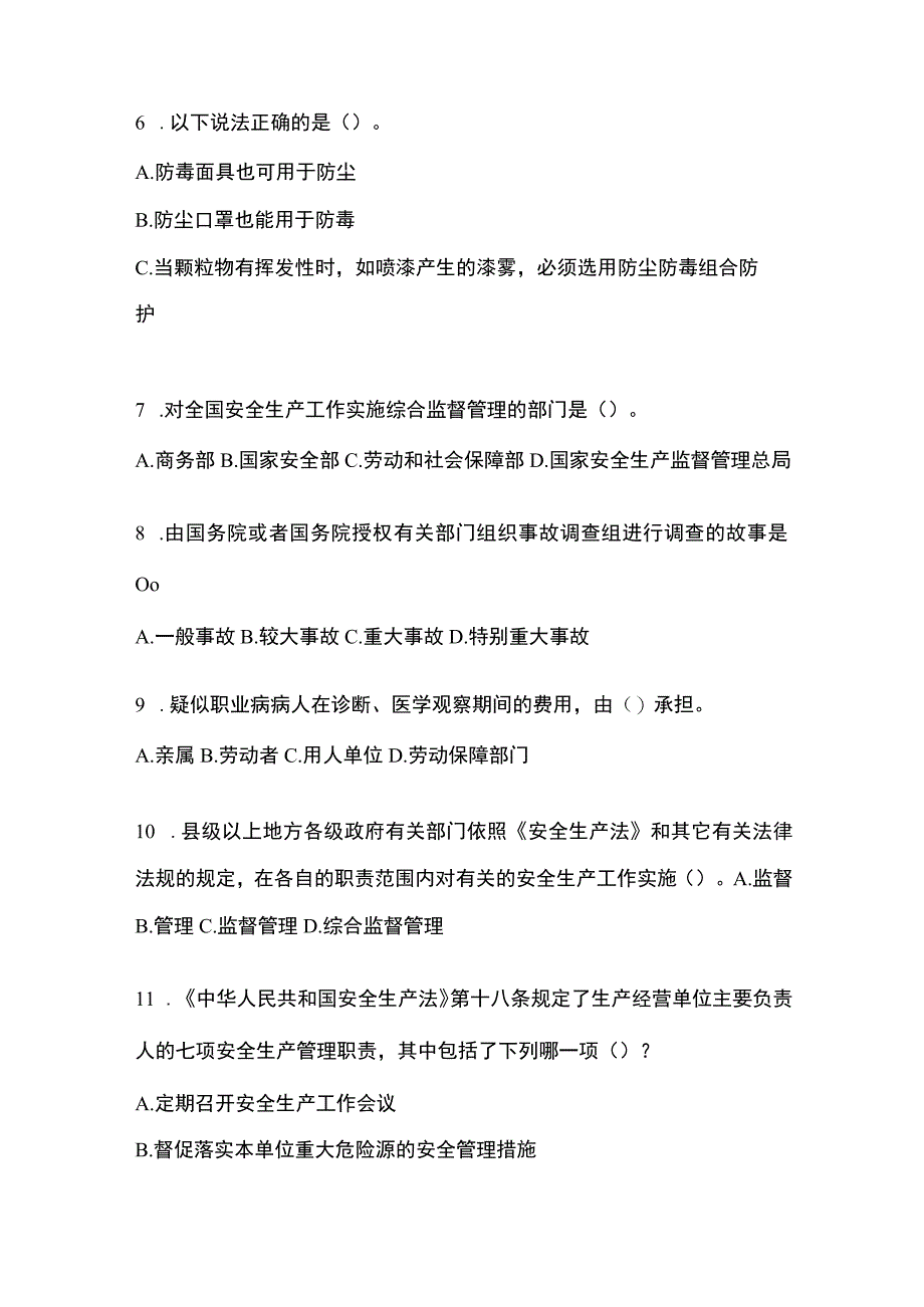 2023全国安全生产月知识测试附答案.docx_第2页