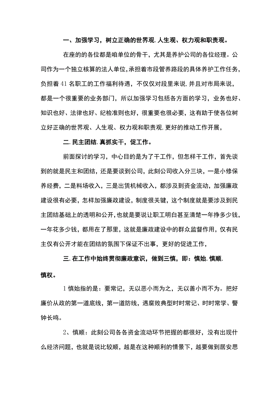 2023谈心谈话记录集合12篇.docx_第3页