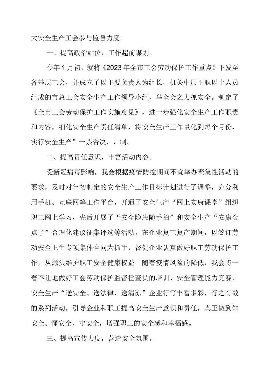 2023年安全生产工作的体会.docx_第2页