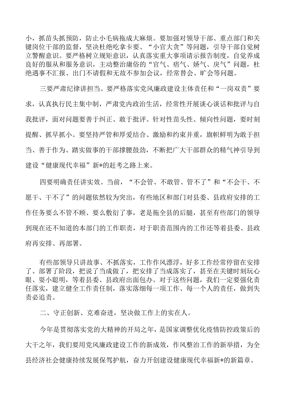 2023年廉政工作会强调要求.docx_第2页