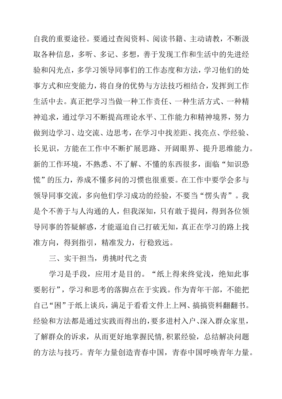 2023年青年干部专题培训班心得感悟.docx_第2页