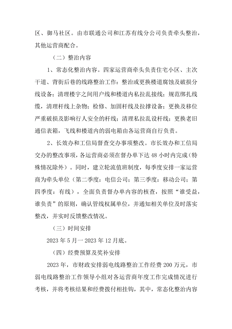 2023年度城区弱电线路常态整治长效管理工作方案.docx_第2页