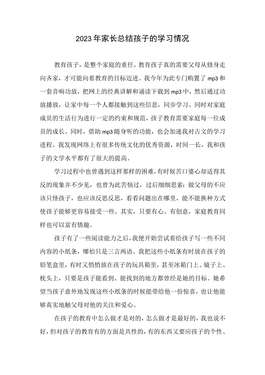 2023年家长总结孩子学习情况精简.docx_第1页