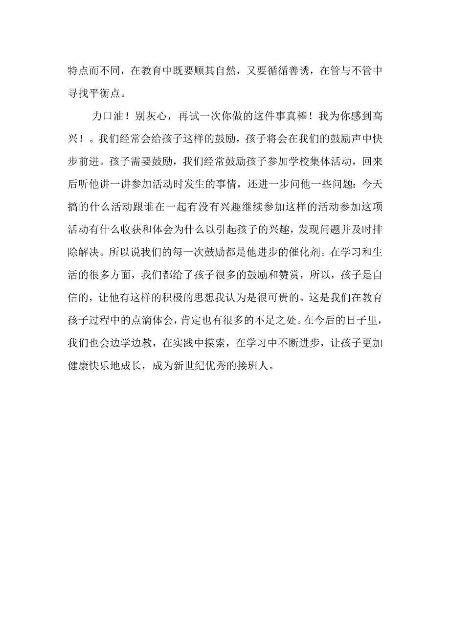 2023年家长总结孩子学习情况精简.docx_第2页