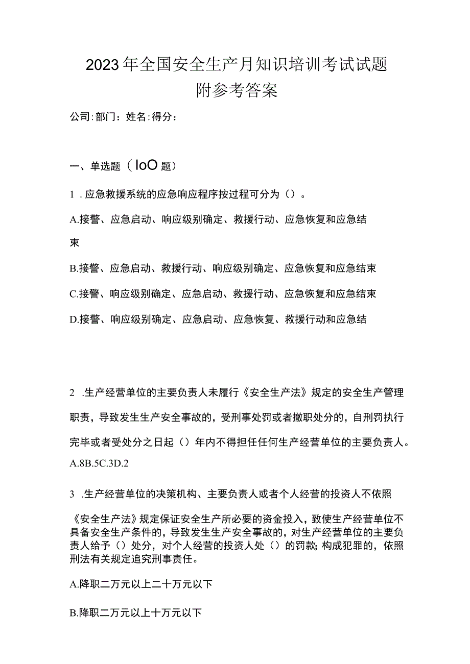 2023年全国安全生产月知识培训考试试题附参考答案_002.docx_第1页