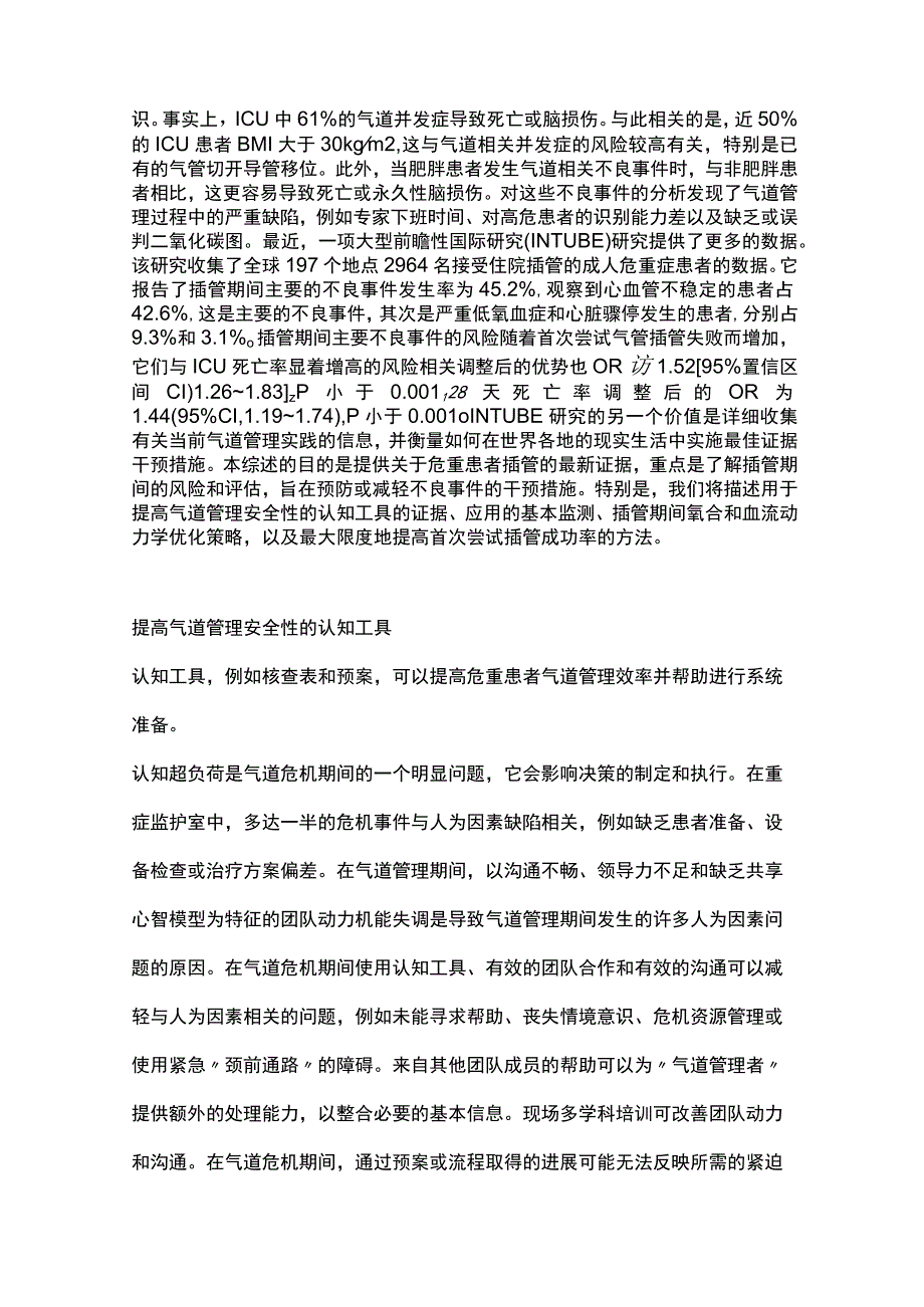 2023危重患者的气管插管完整版.docx_第2页