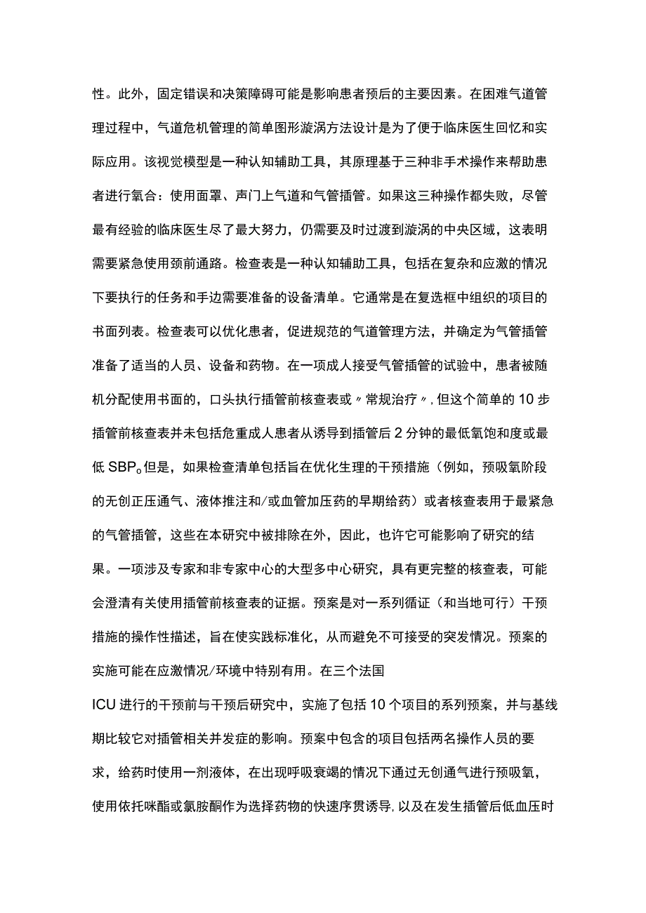 2023危重患者的气管插管完整版.docx_第3页