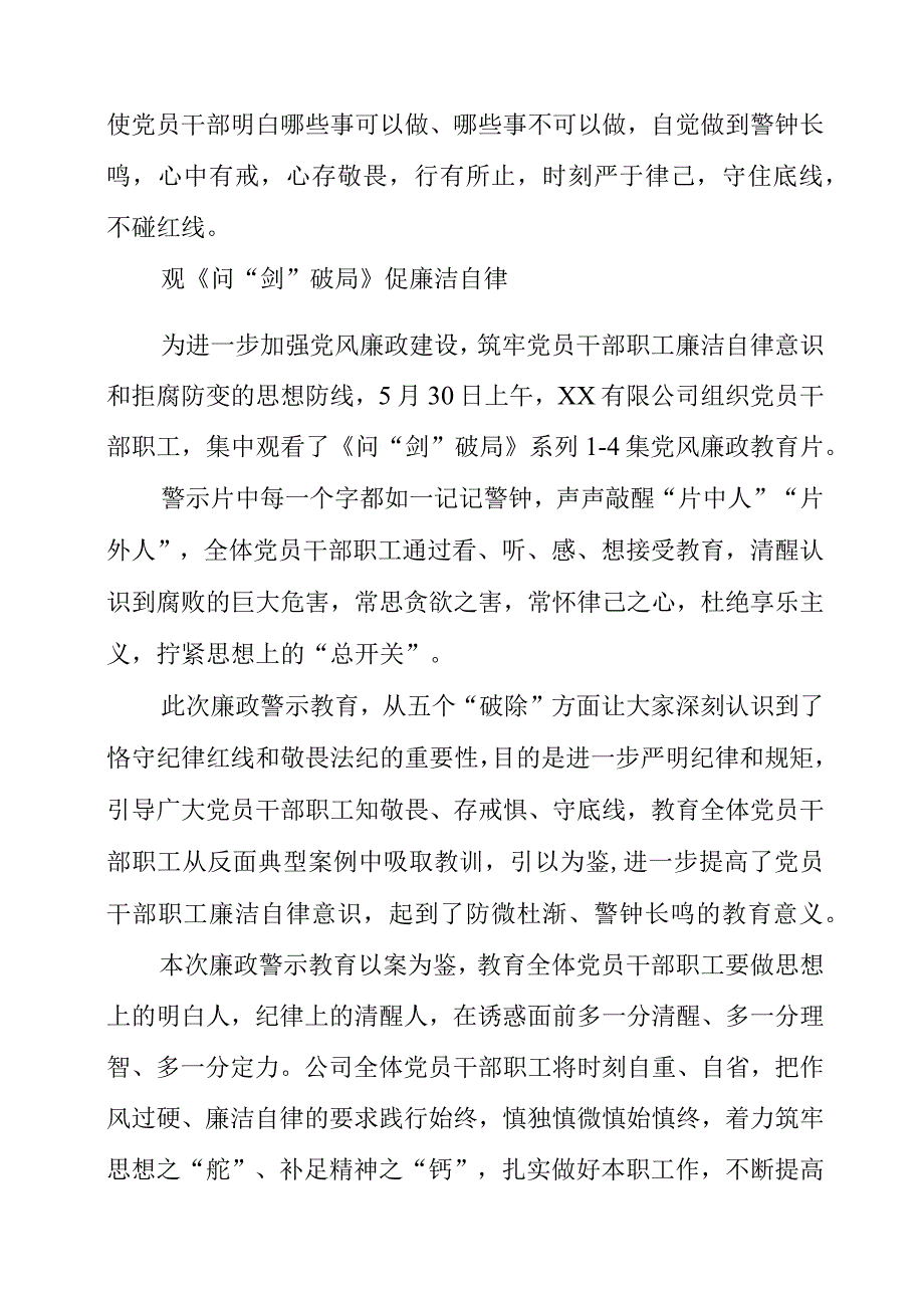 2023年观《问剑破局》 促廉洁自律.docx_第2页