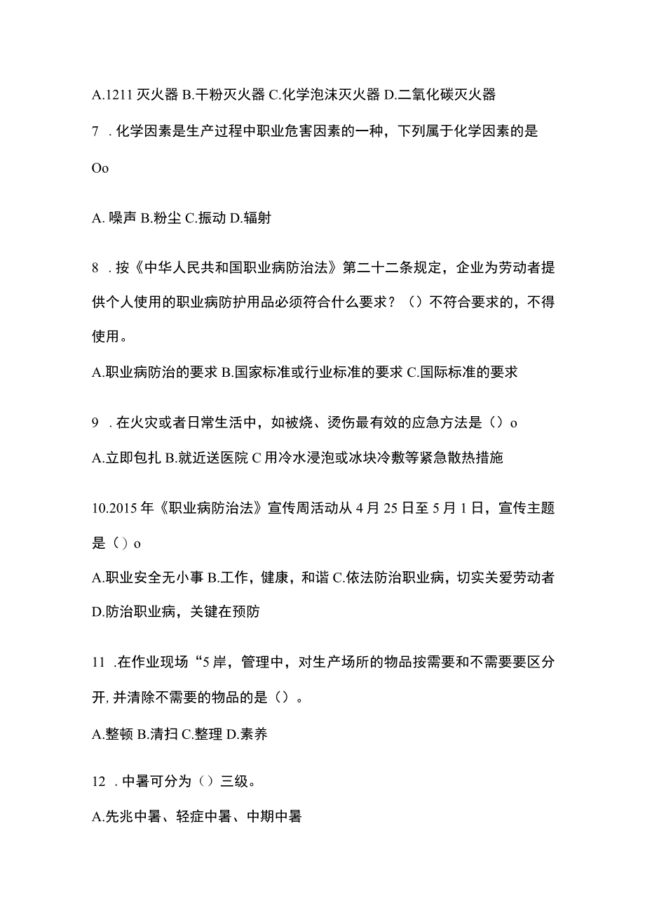 2023年全国安全生产月知识竞赛竞答考试附参考答案.docx_第2页