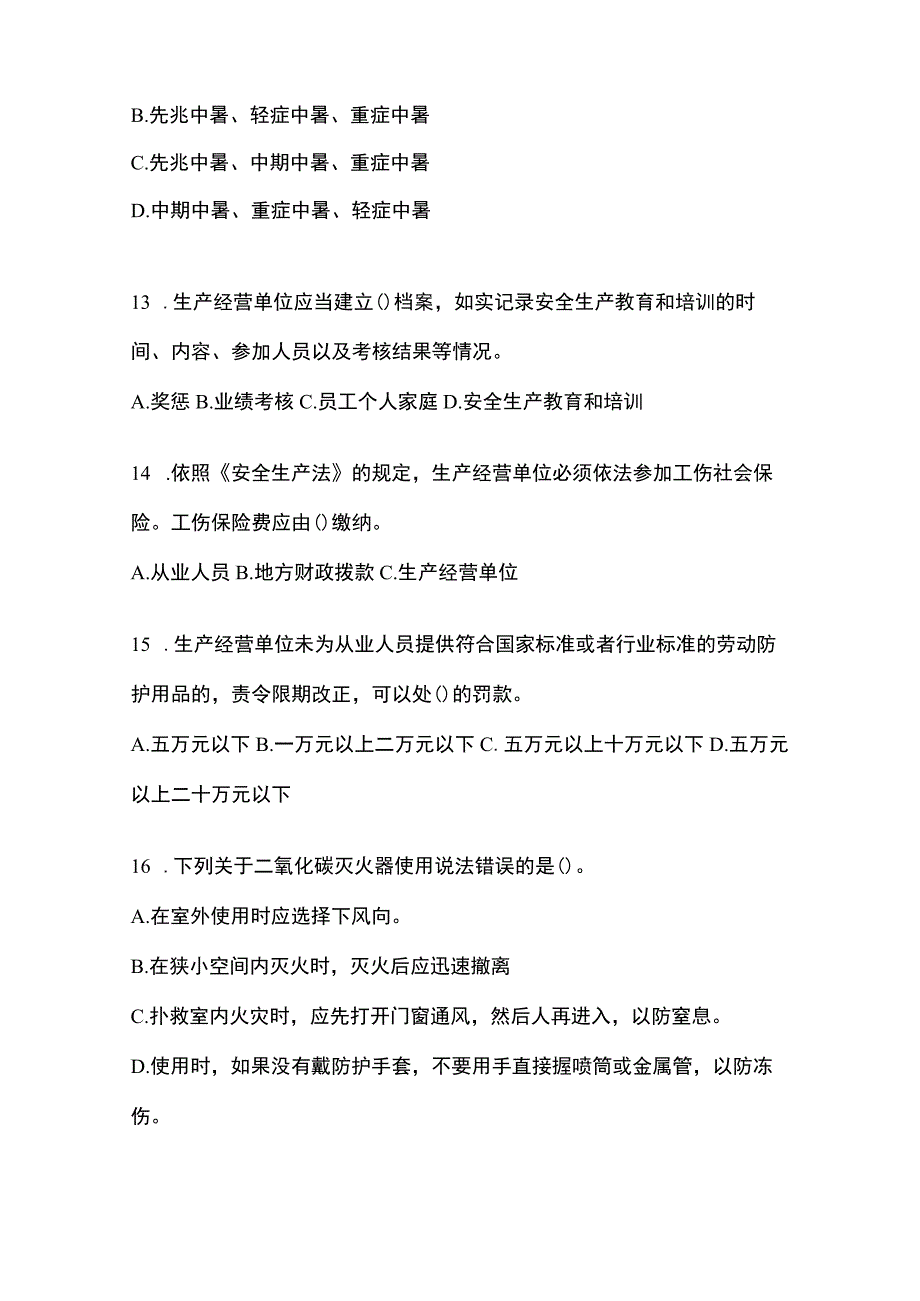 2023年全国安全生产月知识竞赛竞答考试附参考答案.docx_第3页