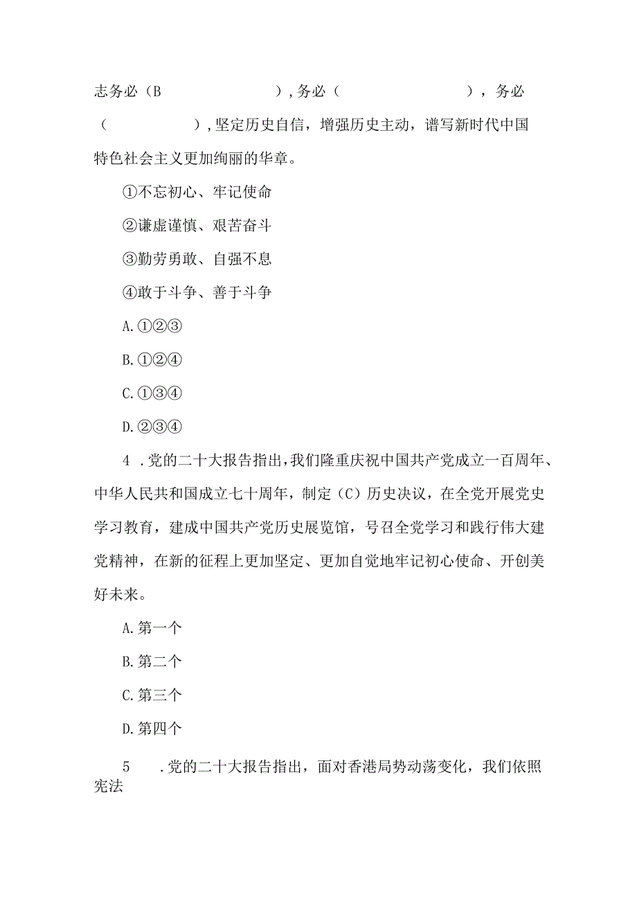 2023年二十大精神网络知识竞赛题库及答案.docx_第3页