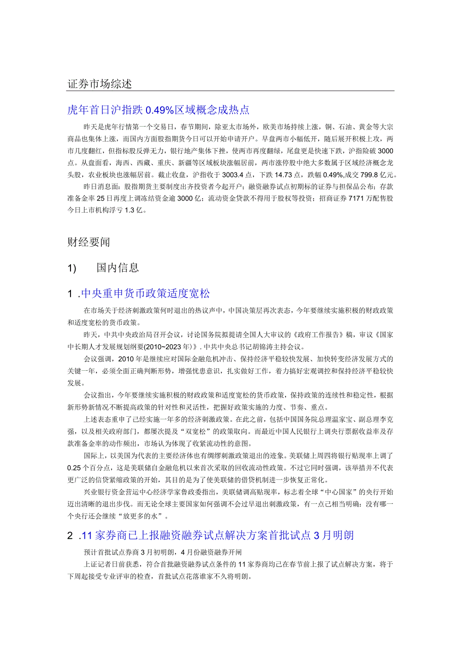 2023年整理倍新投资晨会纪要月日.docx_第3页