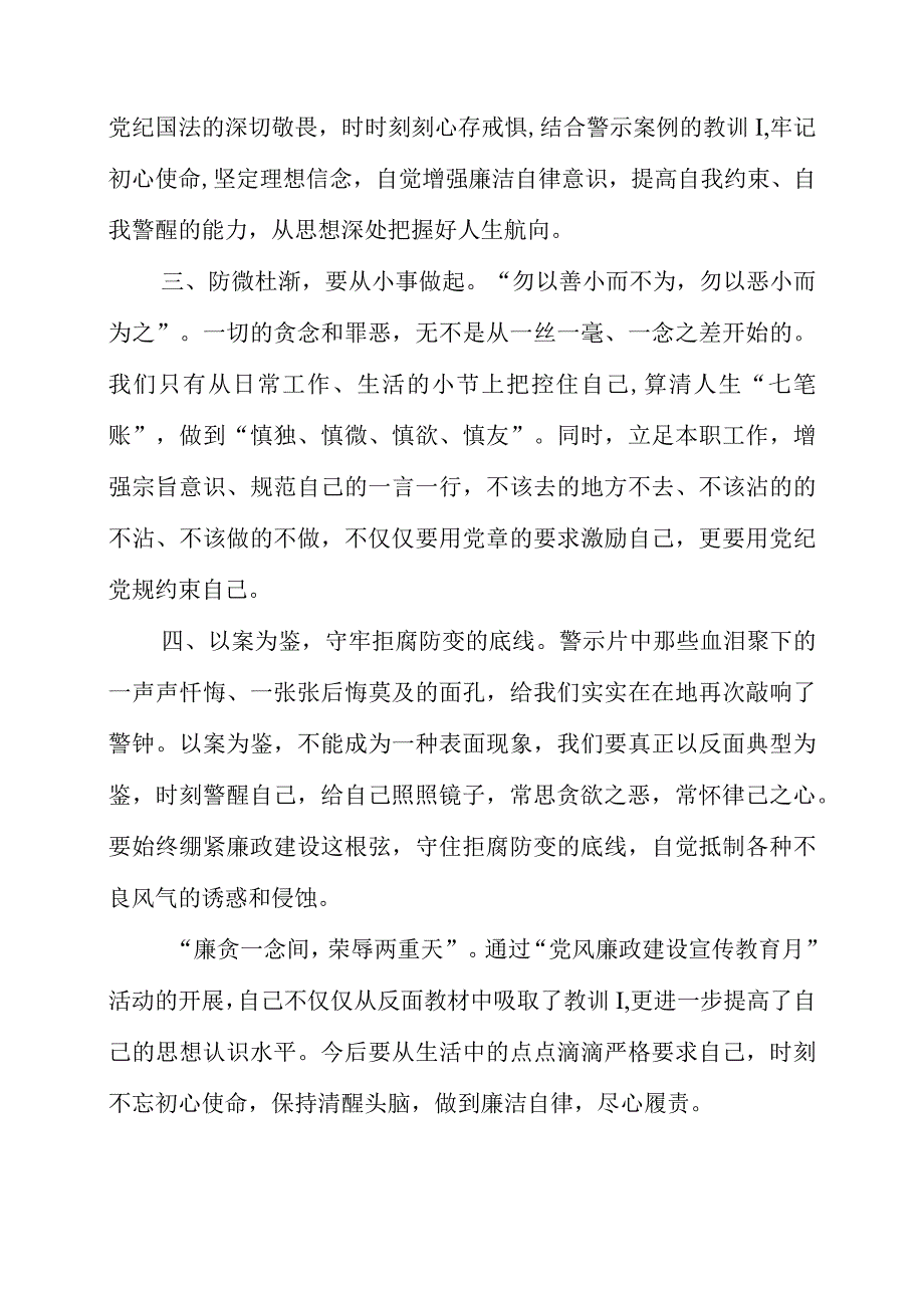 2023年党风廉政建设宣传教育月心得体会.docx_第2页